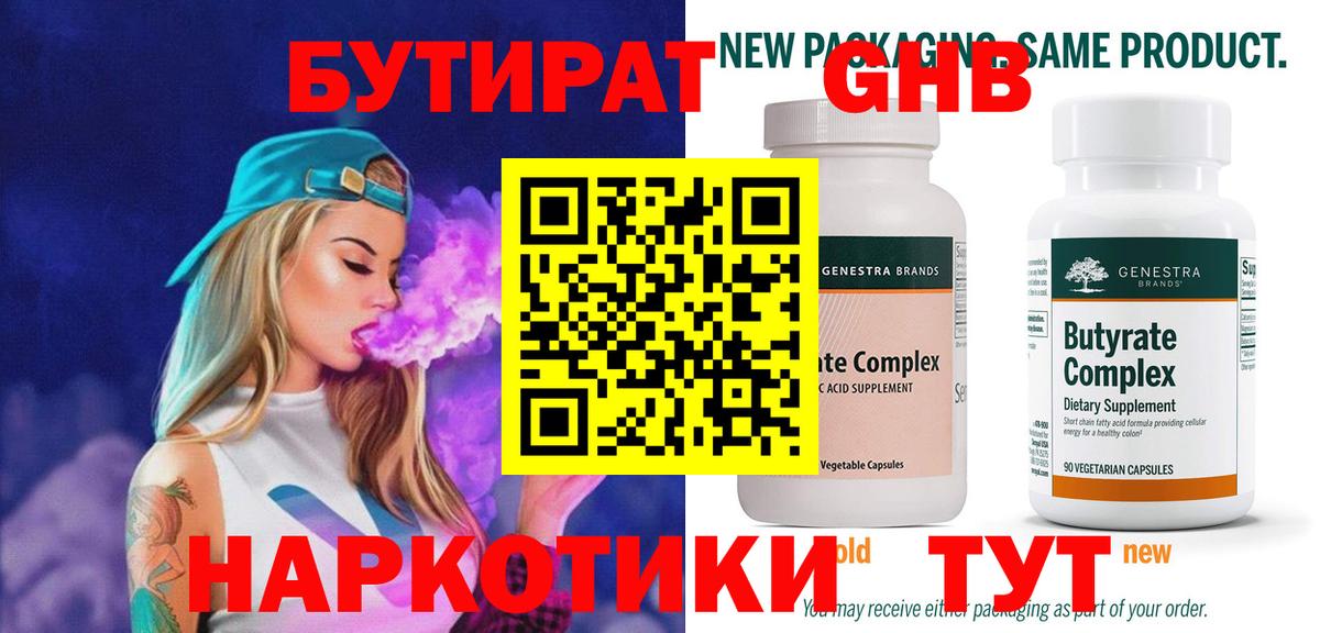БУТИРАТ бутик Рузаевка
