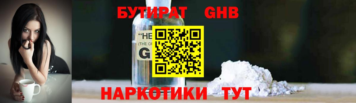 Бутират бутик  Вход с VPN  Рузаевка 